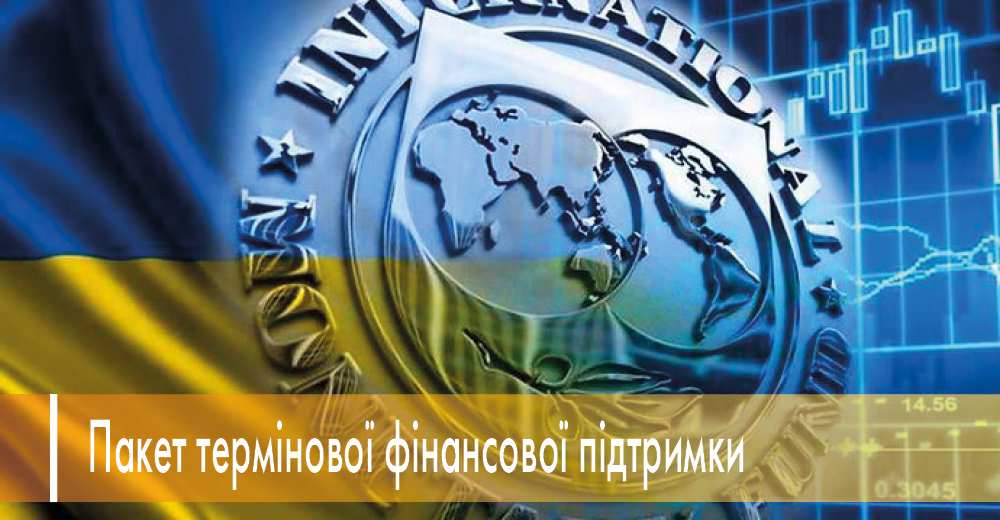 Україна отримує від МВФ та Світового банку$3 млрд