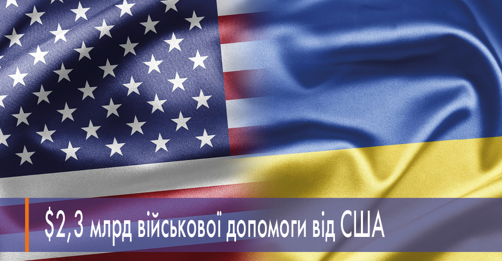 США планують надати Україні надсучасну зброю