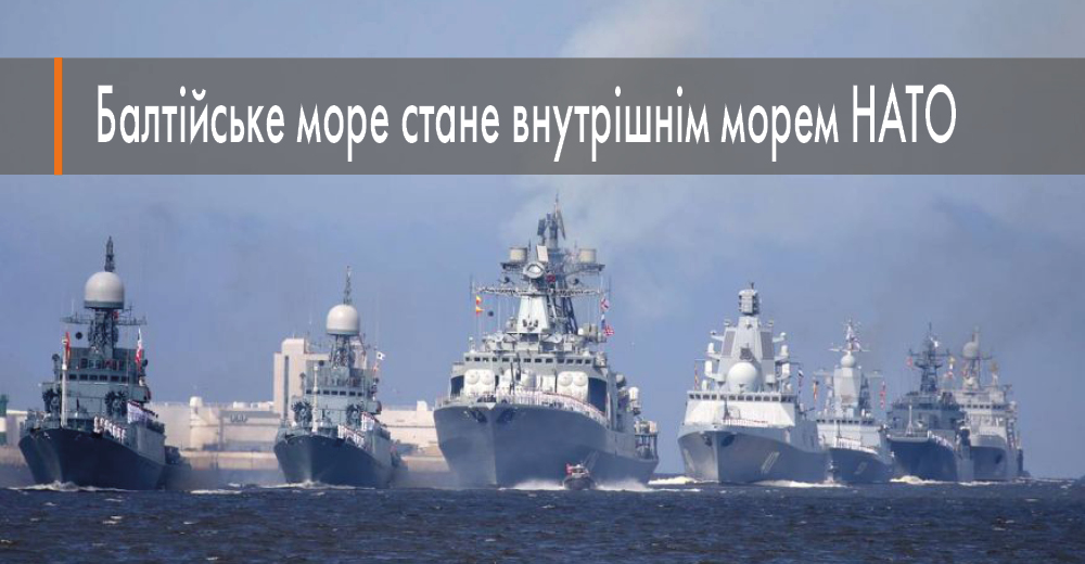 Балтійське море можуть «закрити» для військових кораблів РФ