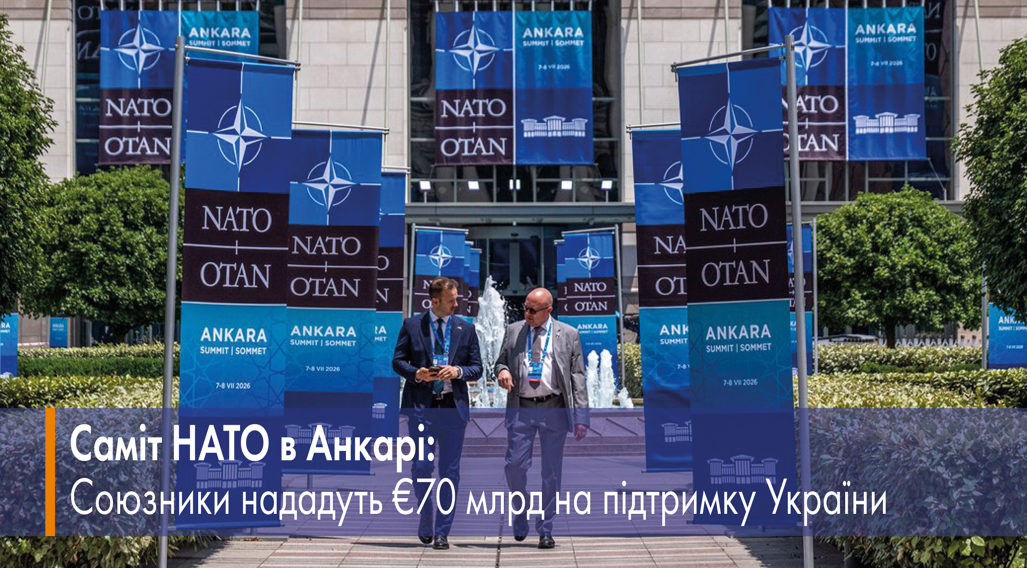 Головні підсумки саміту НАТО в Анкарі